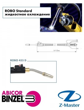 Горелка Сварочная ROBO 455 M8 22 гр 1 м WZ-0 Abicor Binzel