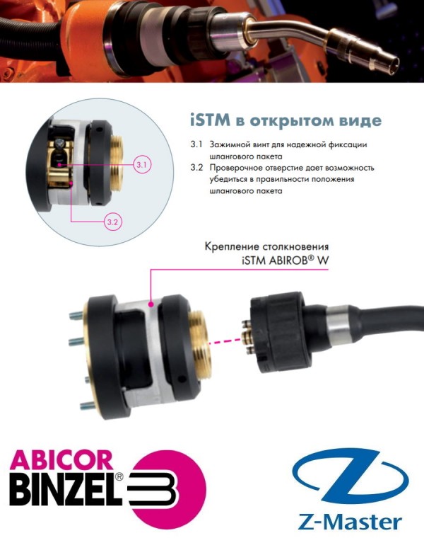 Крепление с датчиком столкновения iSTM для гусака сварочной робогорелки ABIROB W500, Abicor Binzel