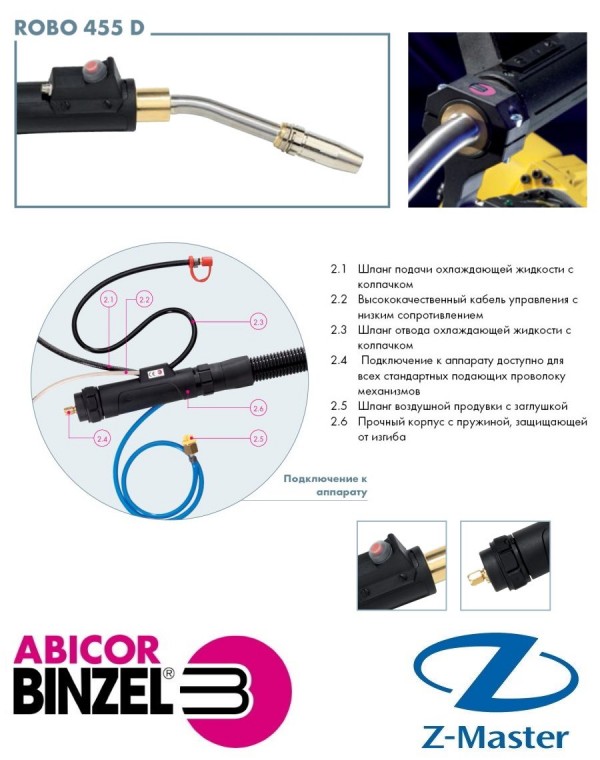 Сварочная горелка ROBO 455D M8 22 град. 1,3 м WZ-0